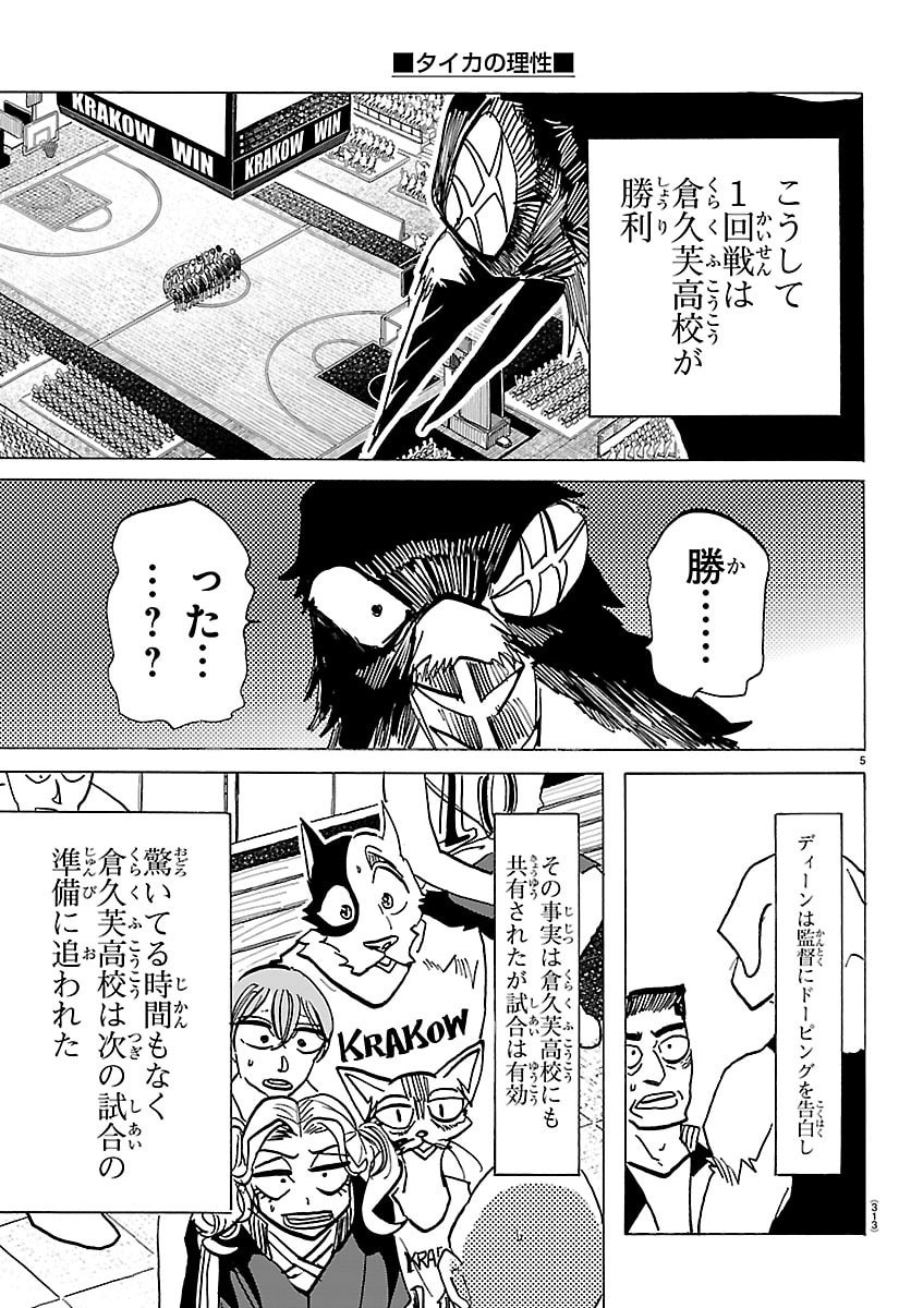 Taika no Risei - Chapter 60 - Page 5