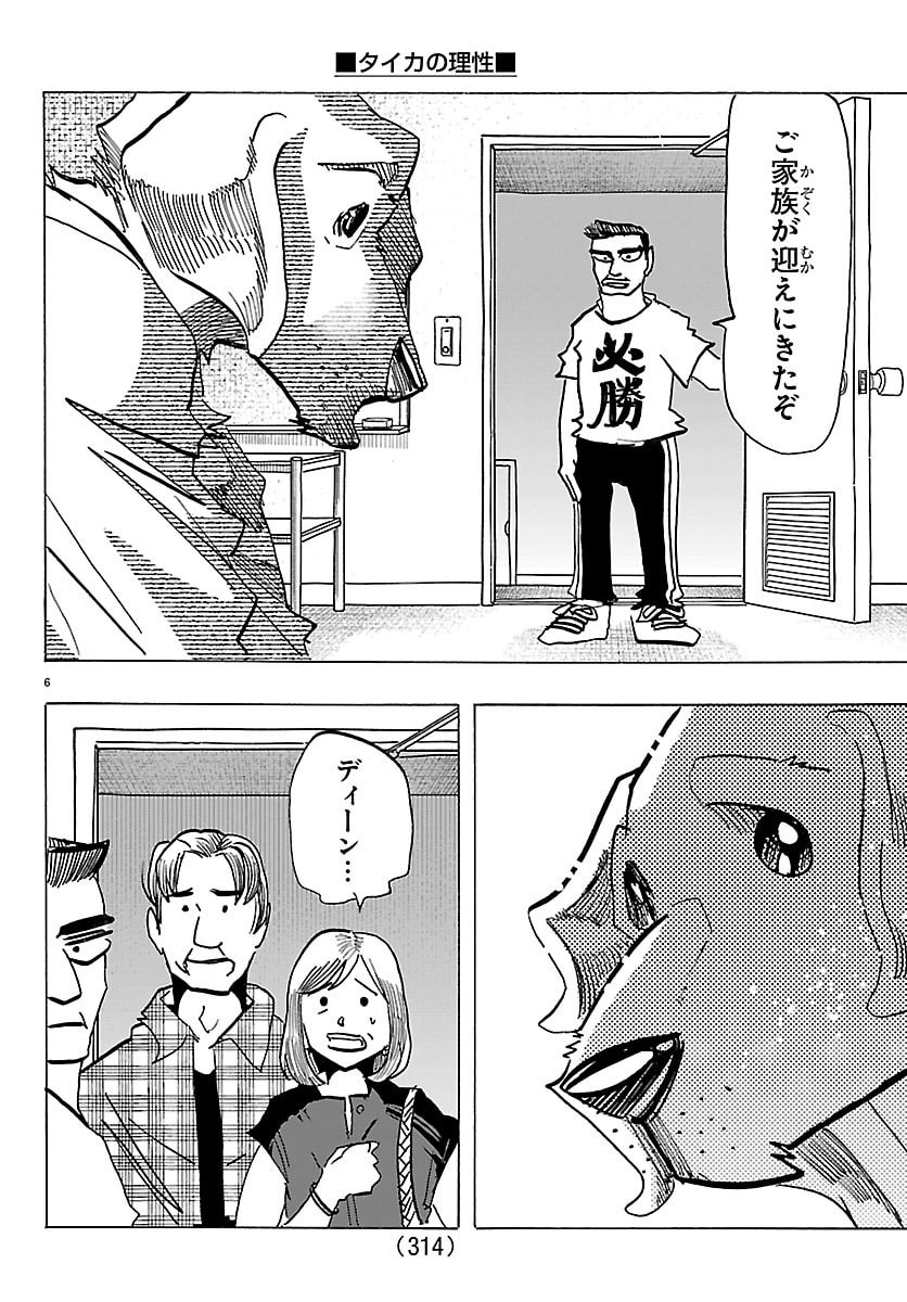 Taika no Risei - Chapter 60 - Page 6