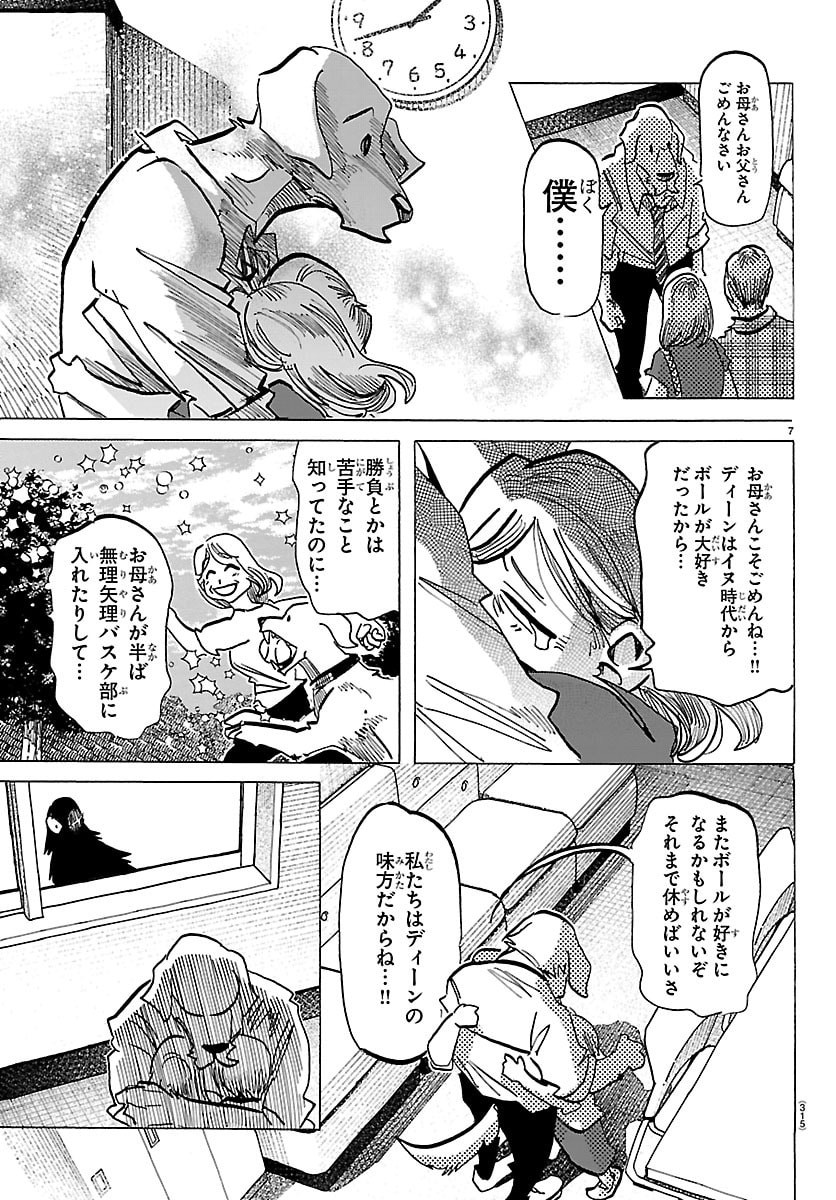 Taika no Risei - Chapter 60 - Page 7