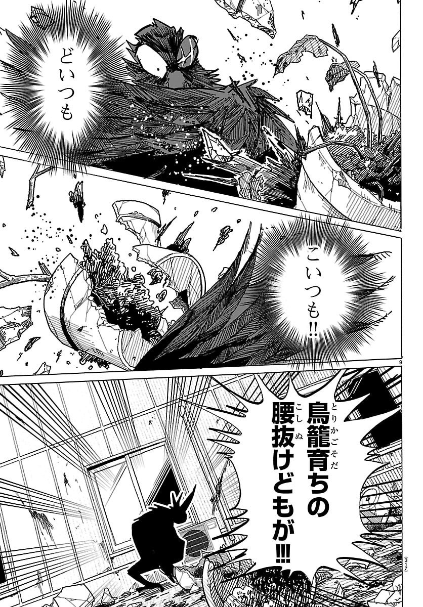 Taika no Risei - Chapter 60 - Page 9