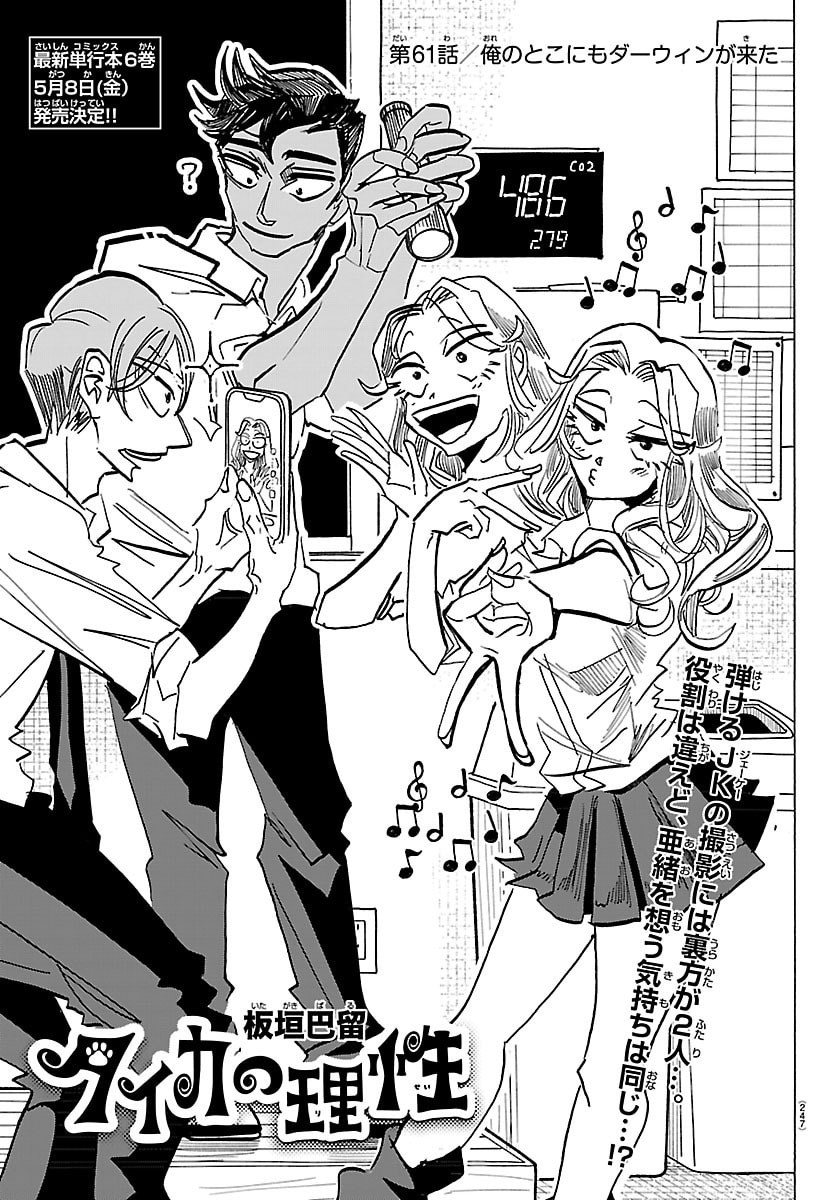 Taika no Risei - Chapter 61 - Page 1