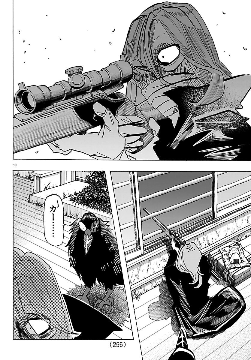 Taika no Risei - Chapter 61 - Page 10