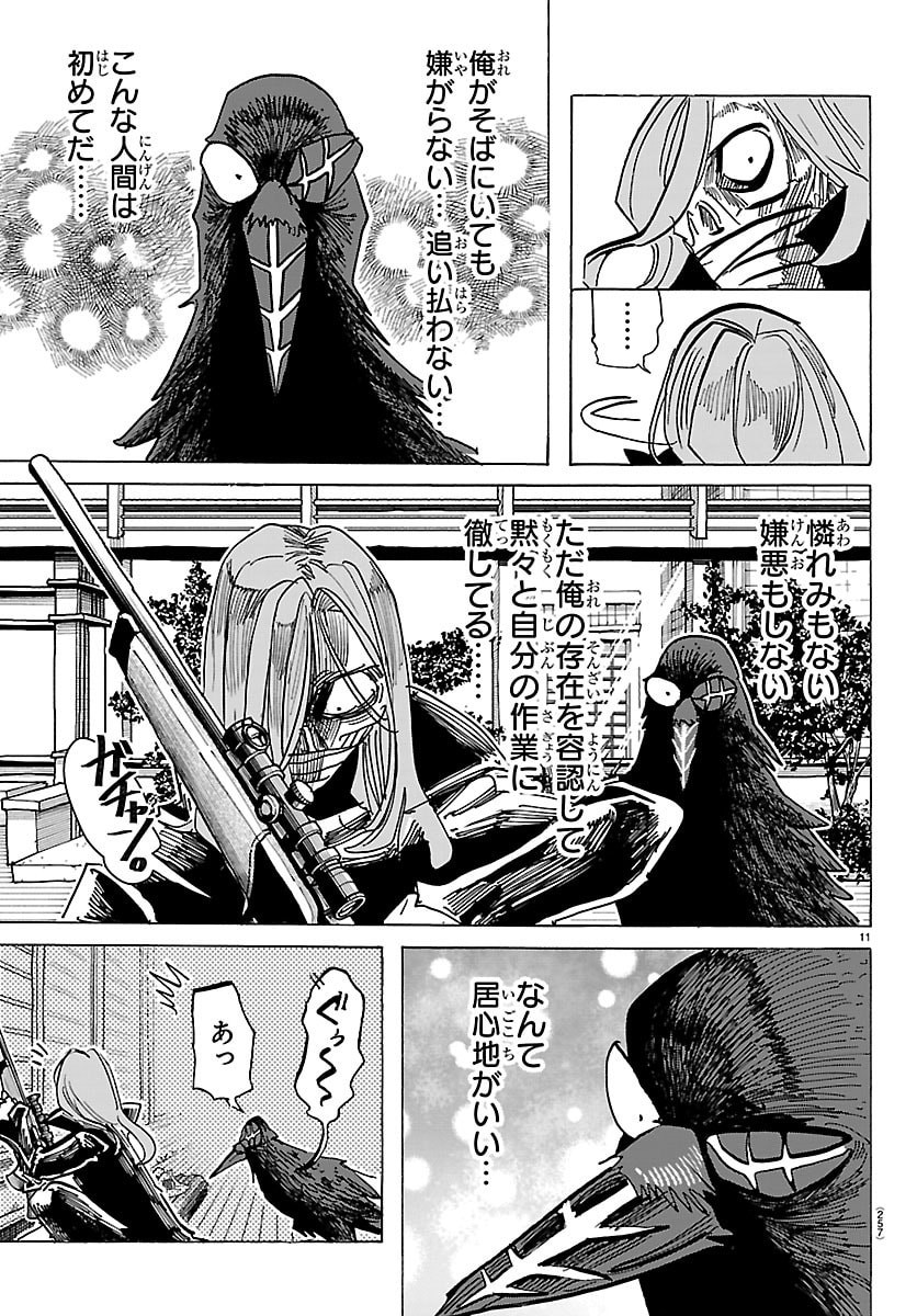 Taika no Risei - Chapter 61 - Page 11