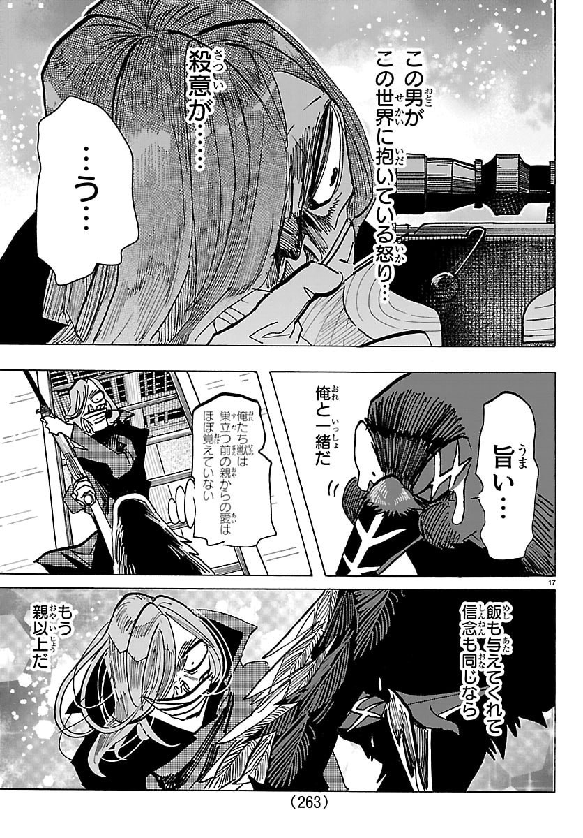 Taika no Risei - Chapter 61 - Page 17