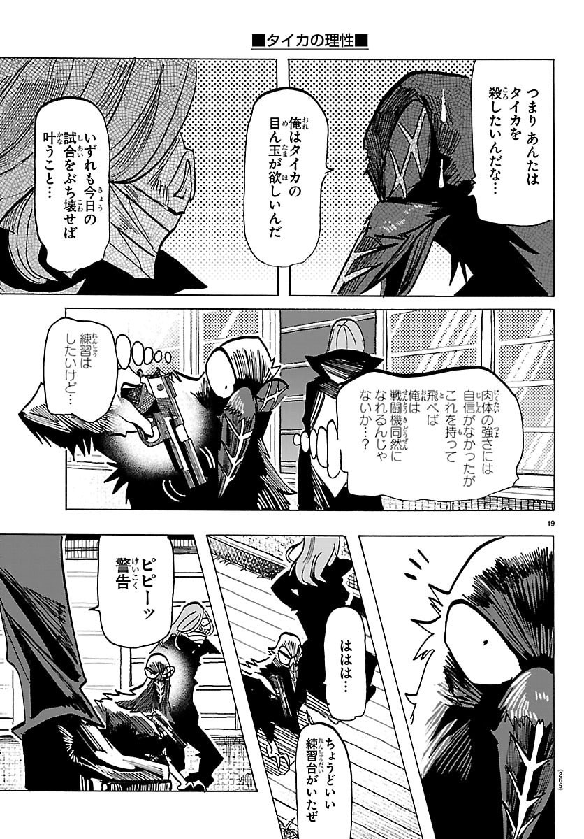 Taika no Risei - Chapter 61 - Page 19