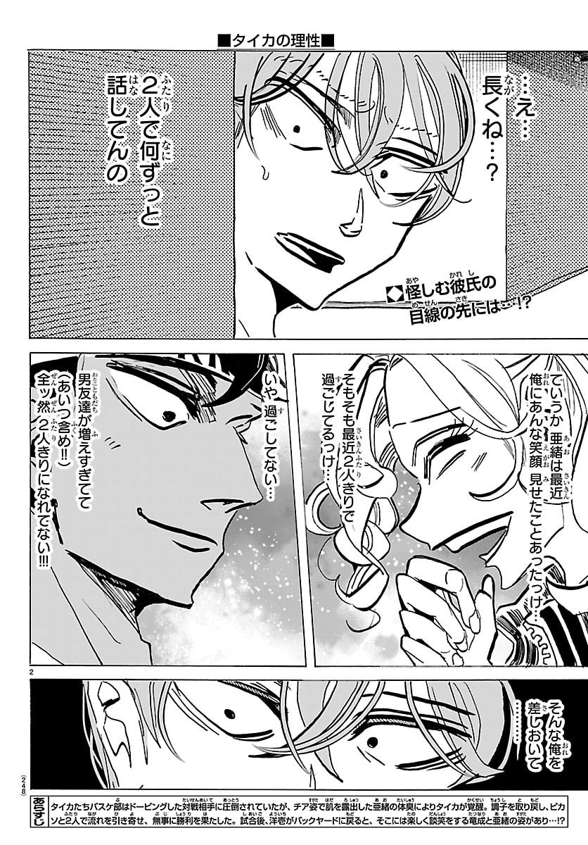 Taika no Risei - Chapter 61 - Page 2