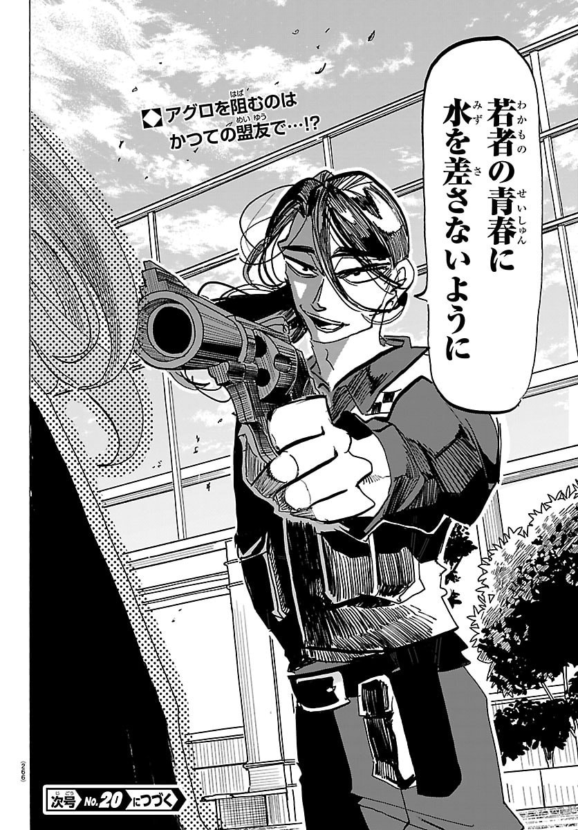 Taika no Risei - Chapter 61 - Page 20