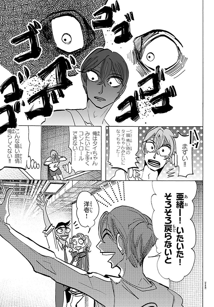 Taika no Risei - Chapter 61 - Page 3