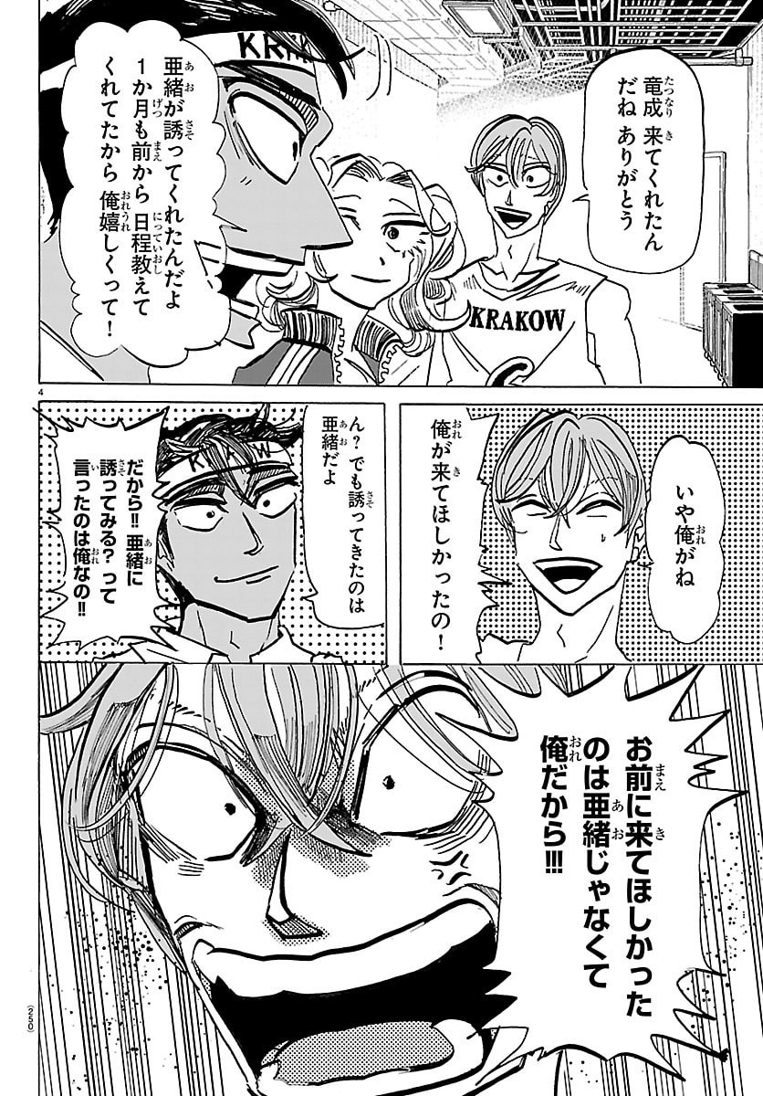 Taika no Risei - Chapter 61 - Page 4