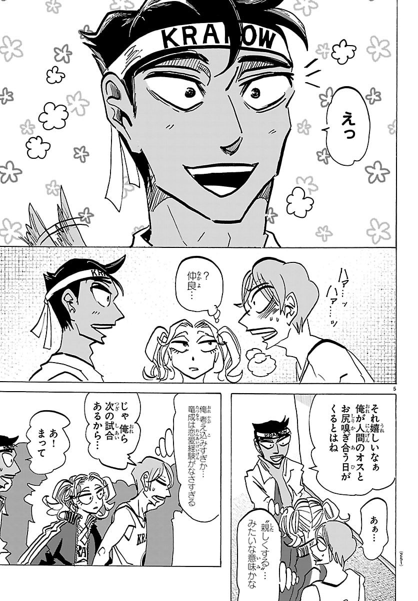 Taika no Risei - Chapter 61 - Page 5