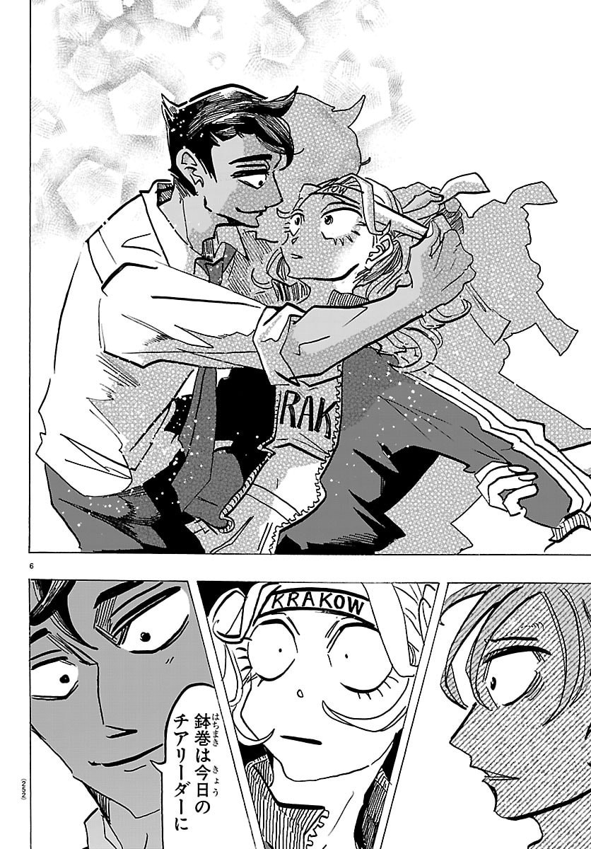 Taika no Risei - Chapter 61 - Page 6