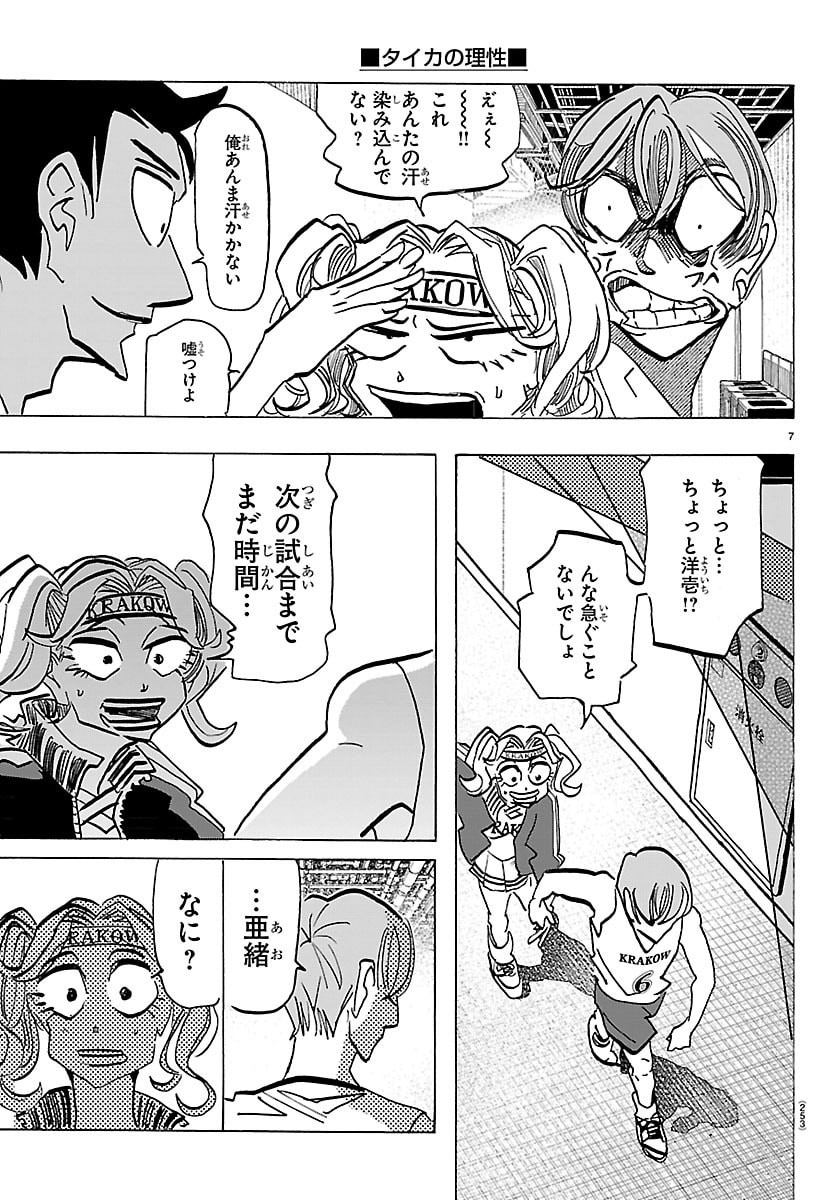 Taika no Risei - Chapter 61 - Page 7