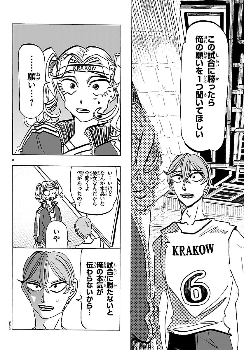 Taika no Risei - Chapter 61 - Page 8