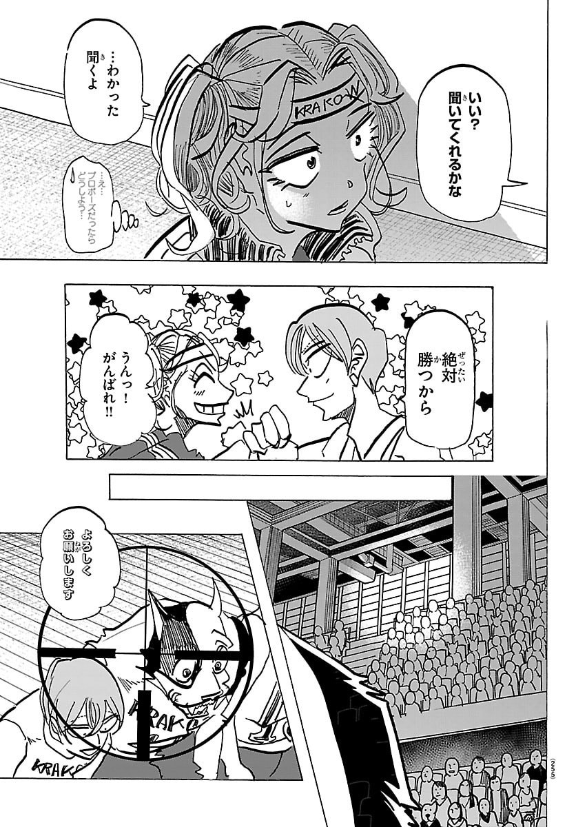 Taika no Risei - Chapter 61 - Page 9