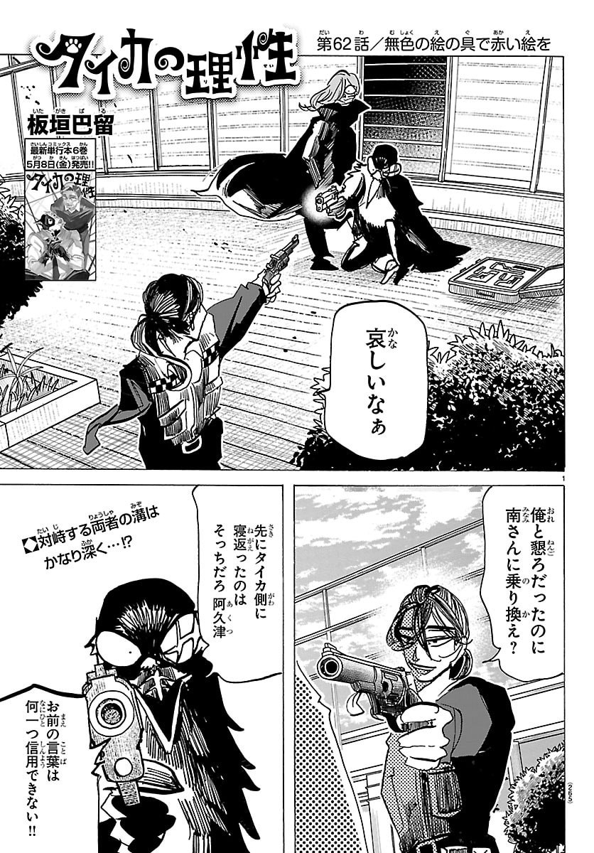Taika no Risei - Chapter 62 - Page 1