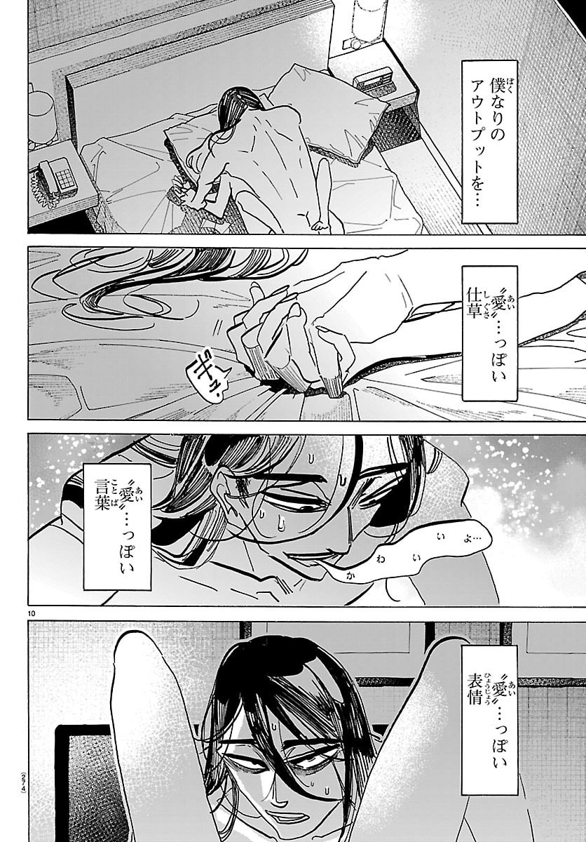 Taika no Risei - Chapter 62 - Page 10