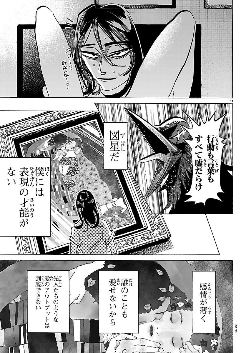 Taika no Risei - Chapter 62 - Page 11