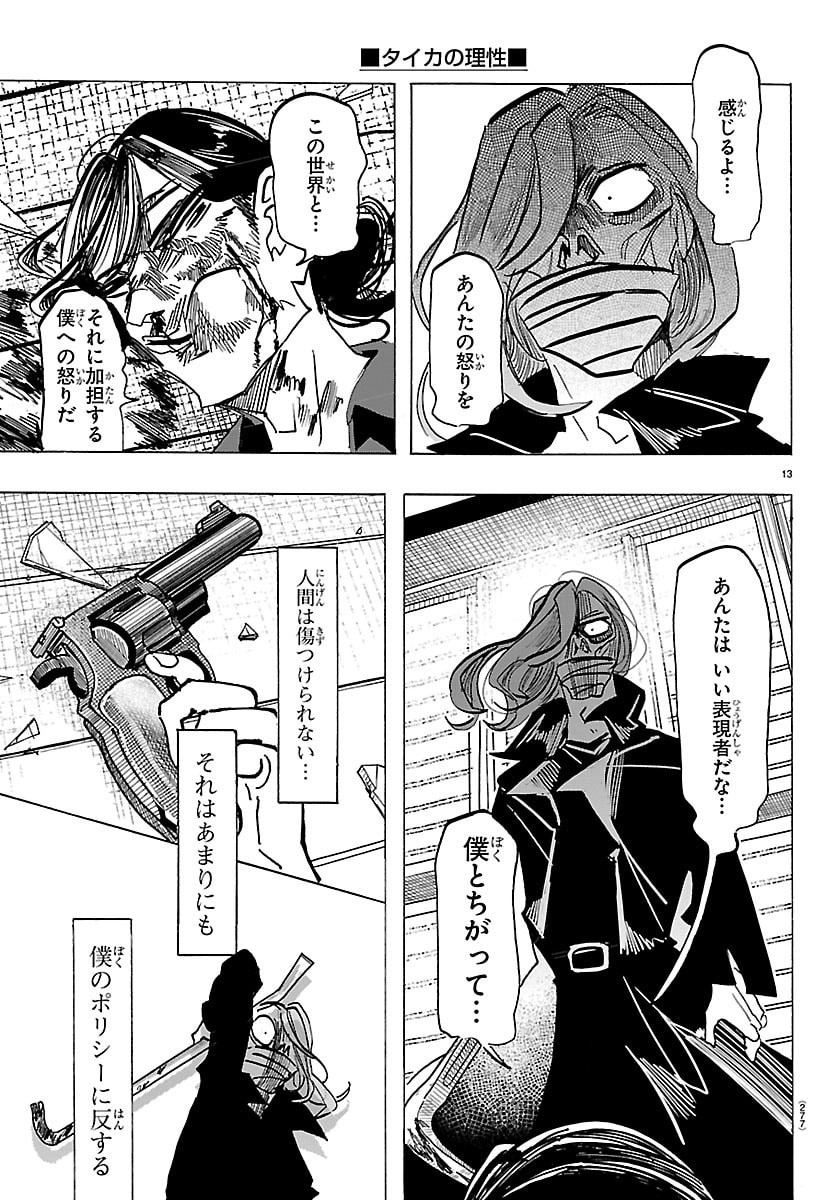Taika no Risei - Chapter 62 - Page 13