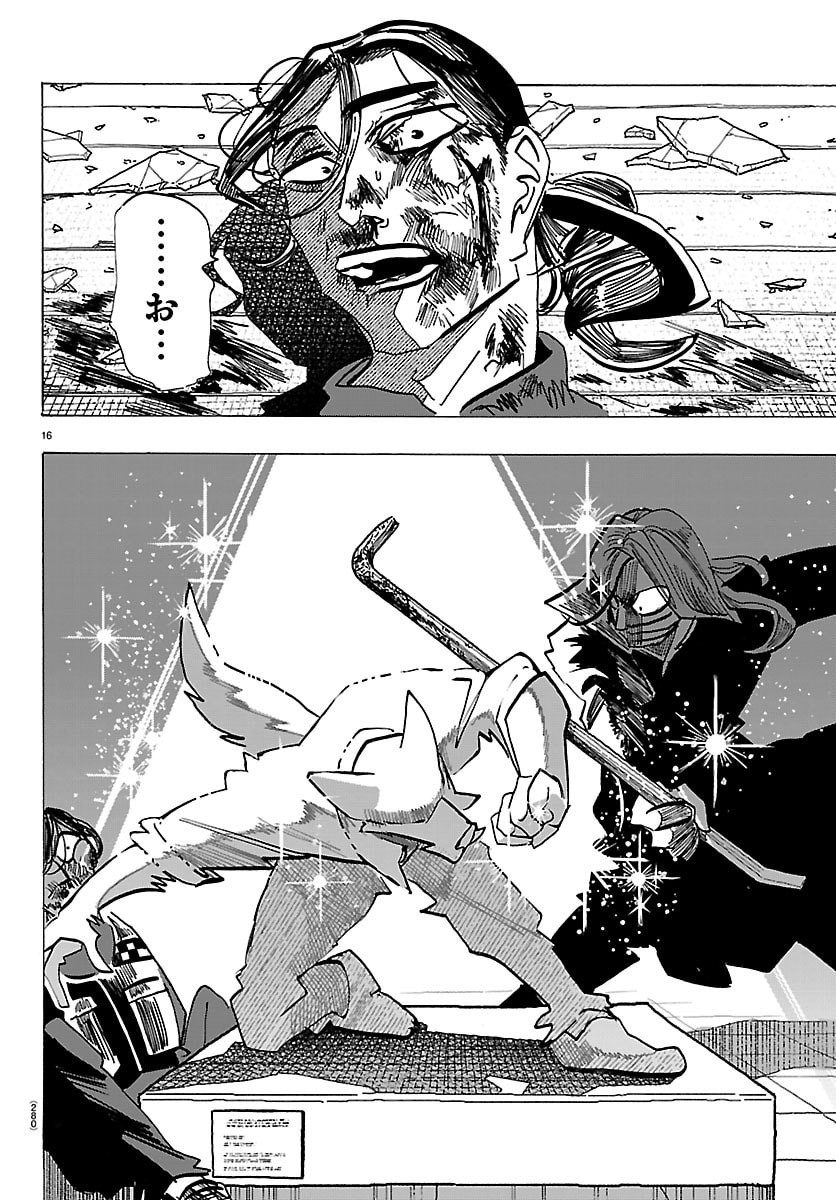 Taika no Risei - Chapter 62 - Page 16