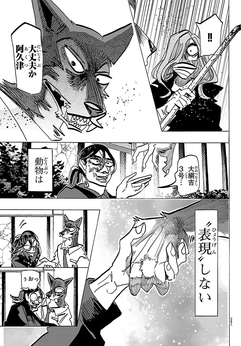 Taika no Risei - Chapter 62 - Page 17