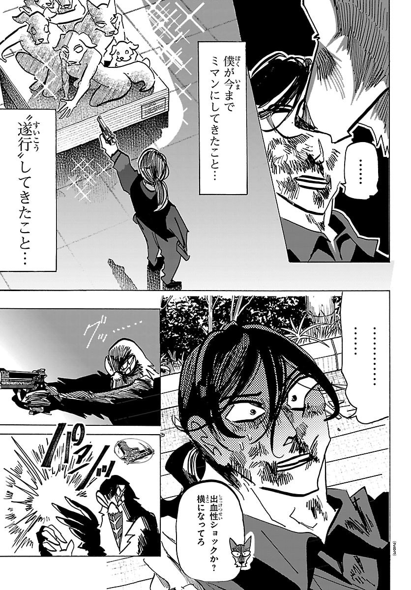 Taika no Risei - Chapter 62 - Page 19
