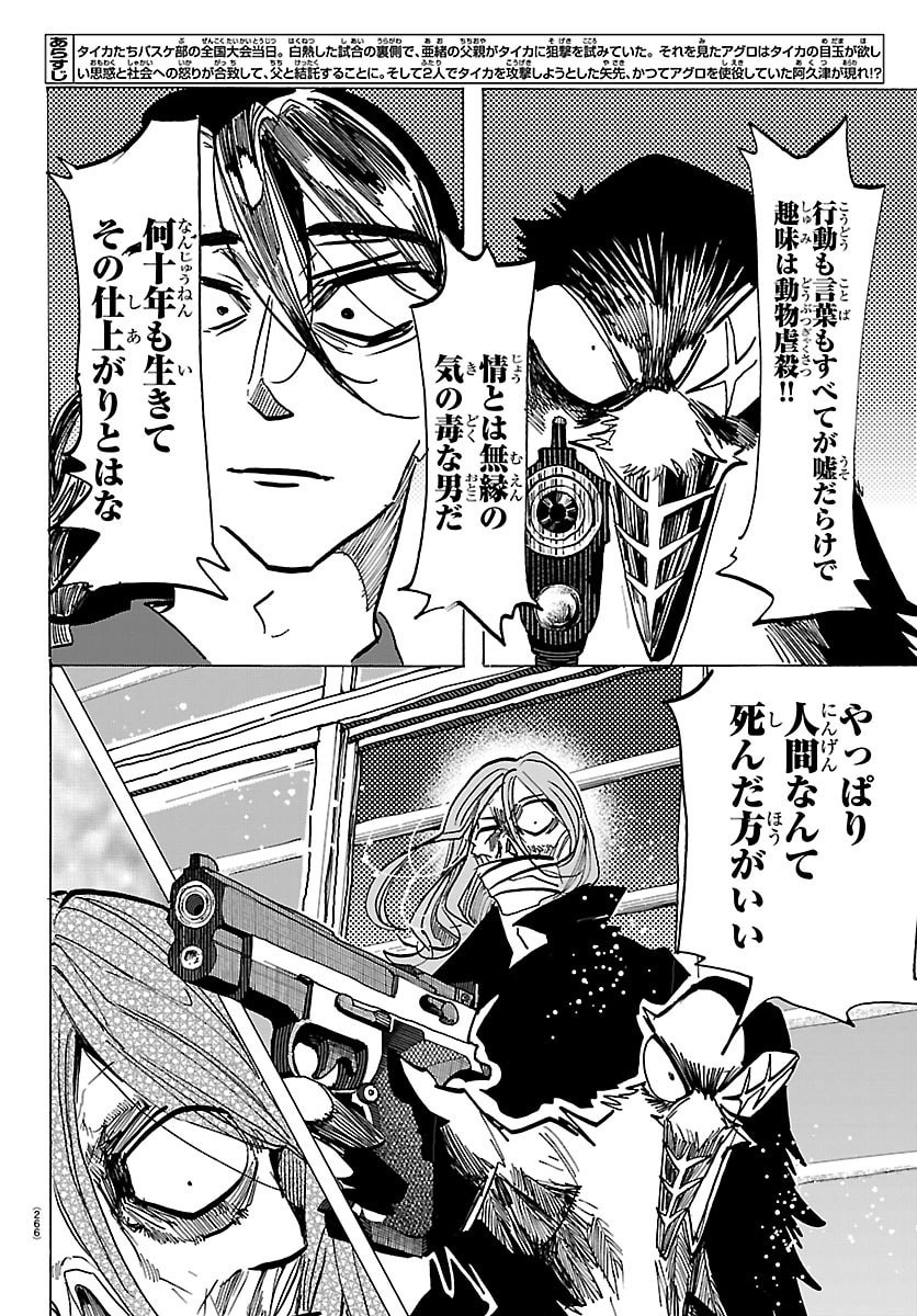Taika no Risei - Chapter 62 - Page 2