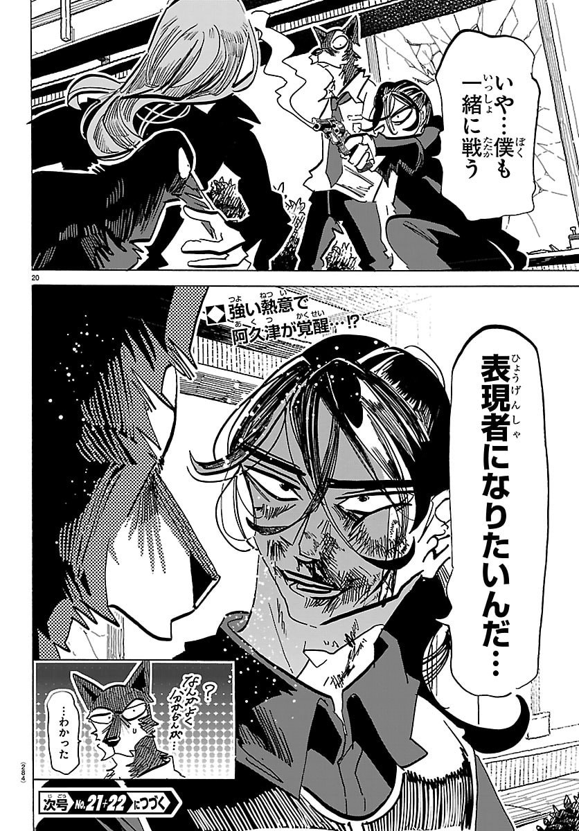 Taika no Risei - Chapter 62 - Page 20