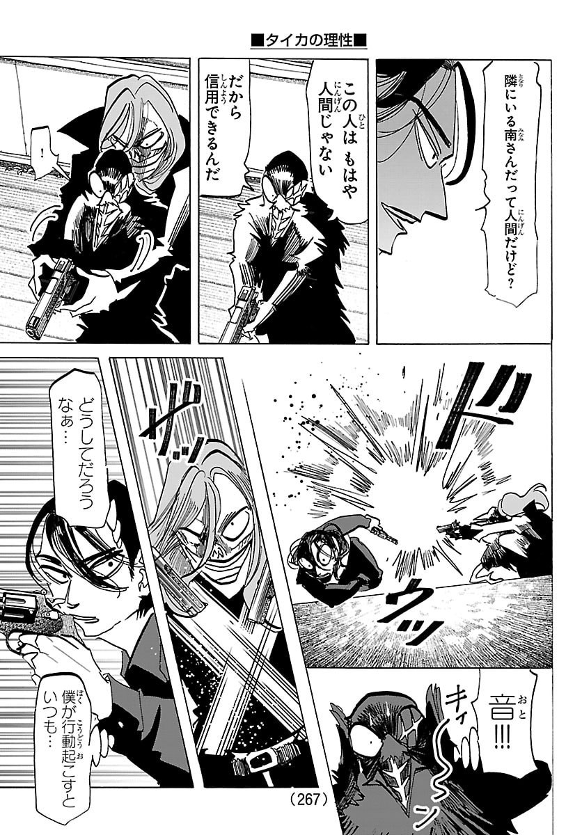Taika no Risei - Chapter 62 - Page 3