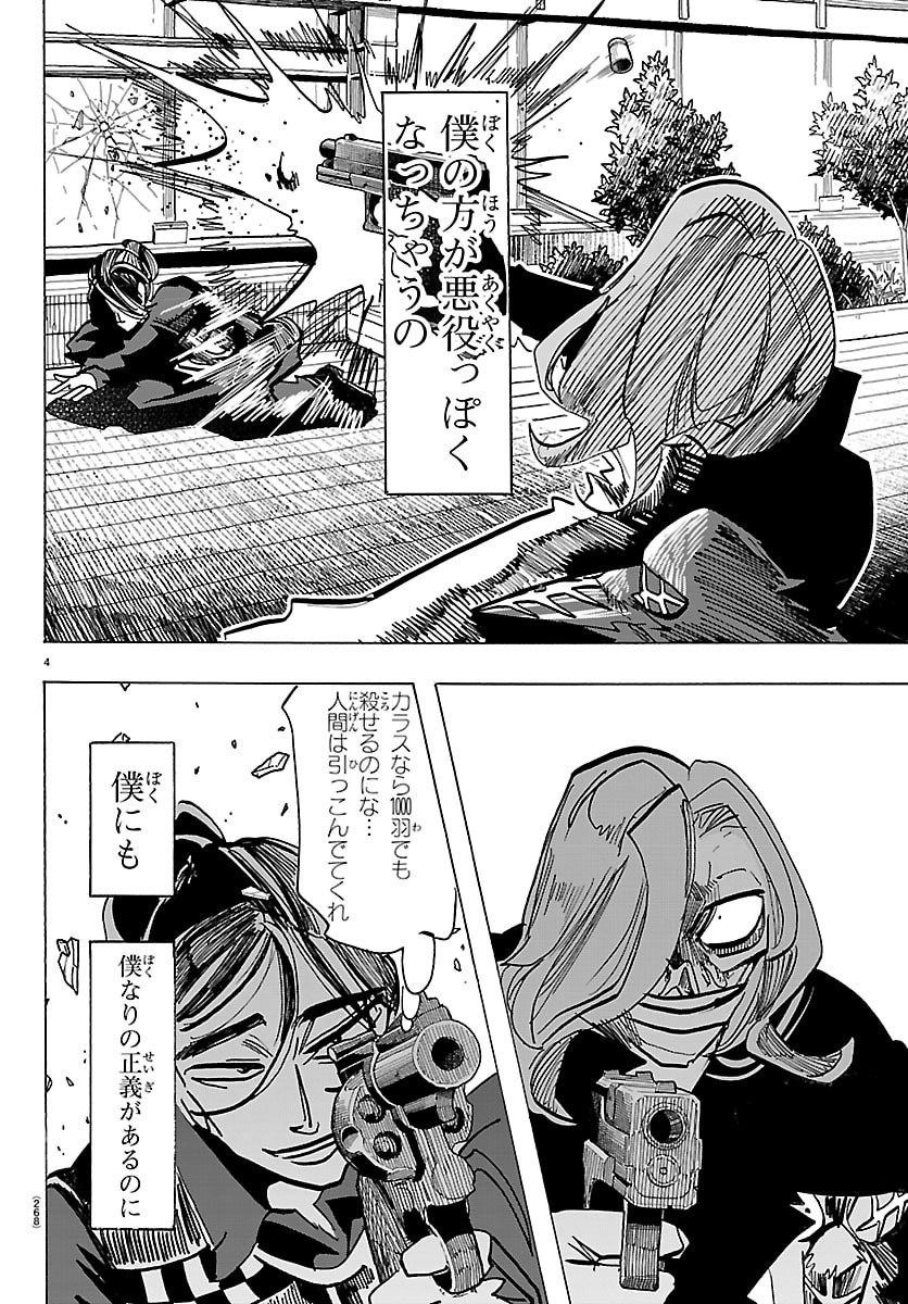 Taika no Risei - Chapter 62 - Page 4