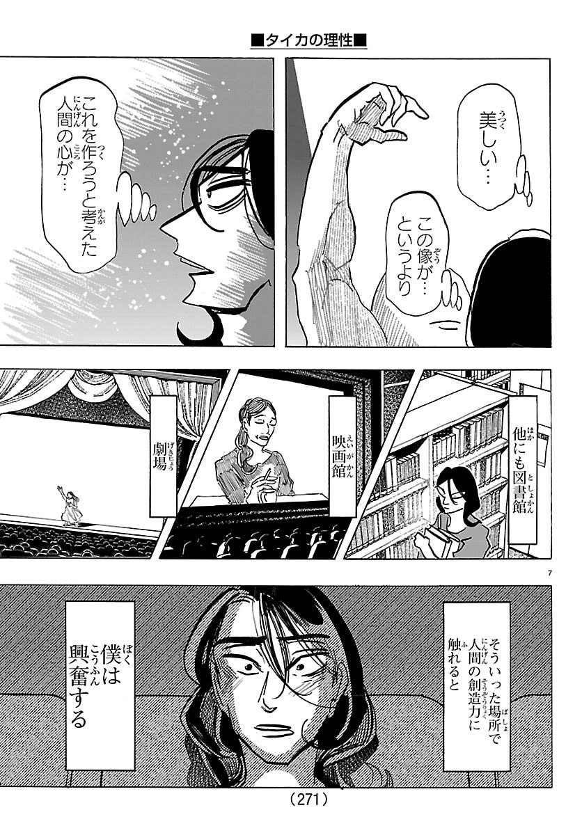Taika no Risei - Chapter 62 - Page 7