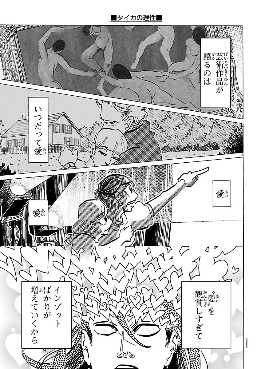 Taika no Risei - Chapter 62 - Page 9