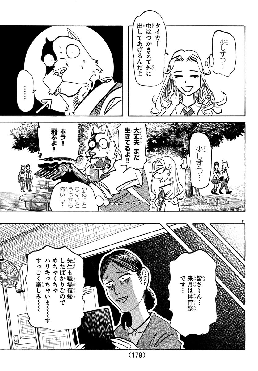 Taika no Risei - Chapter 7 - Page 11