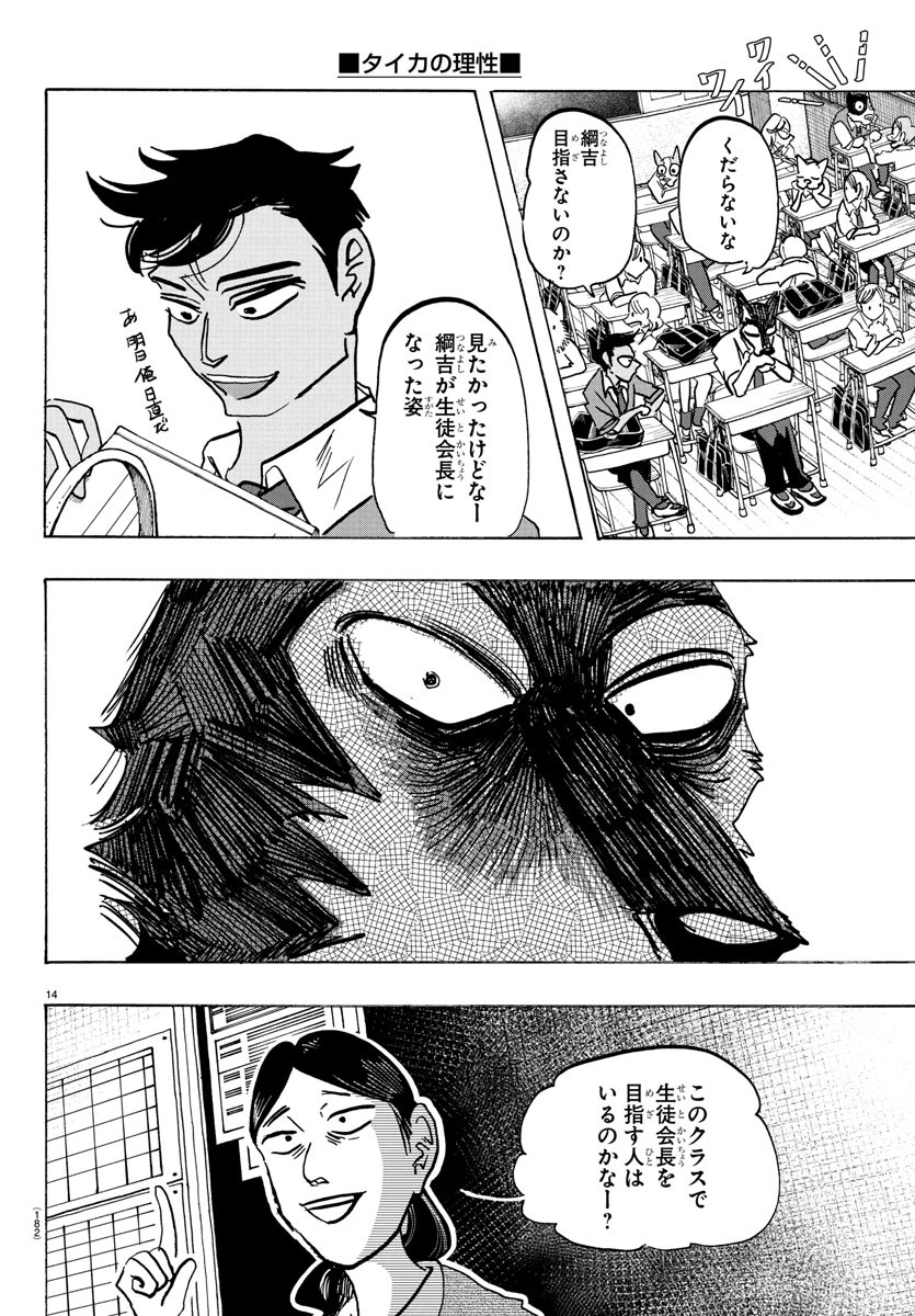 Taika no Risei - Chapter 7 - Page 14