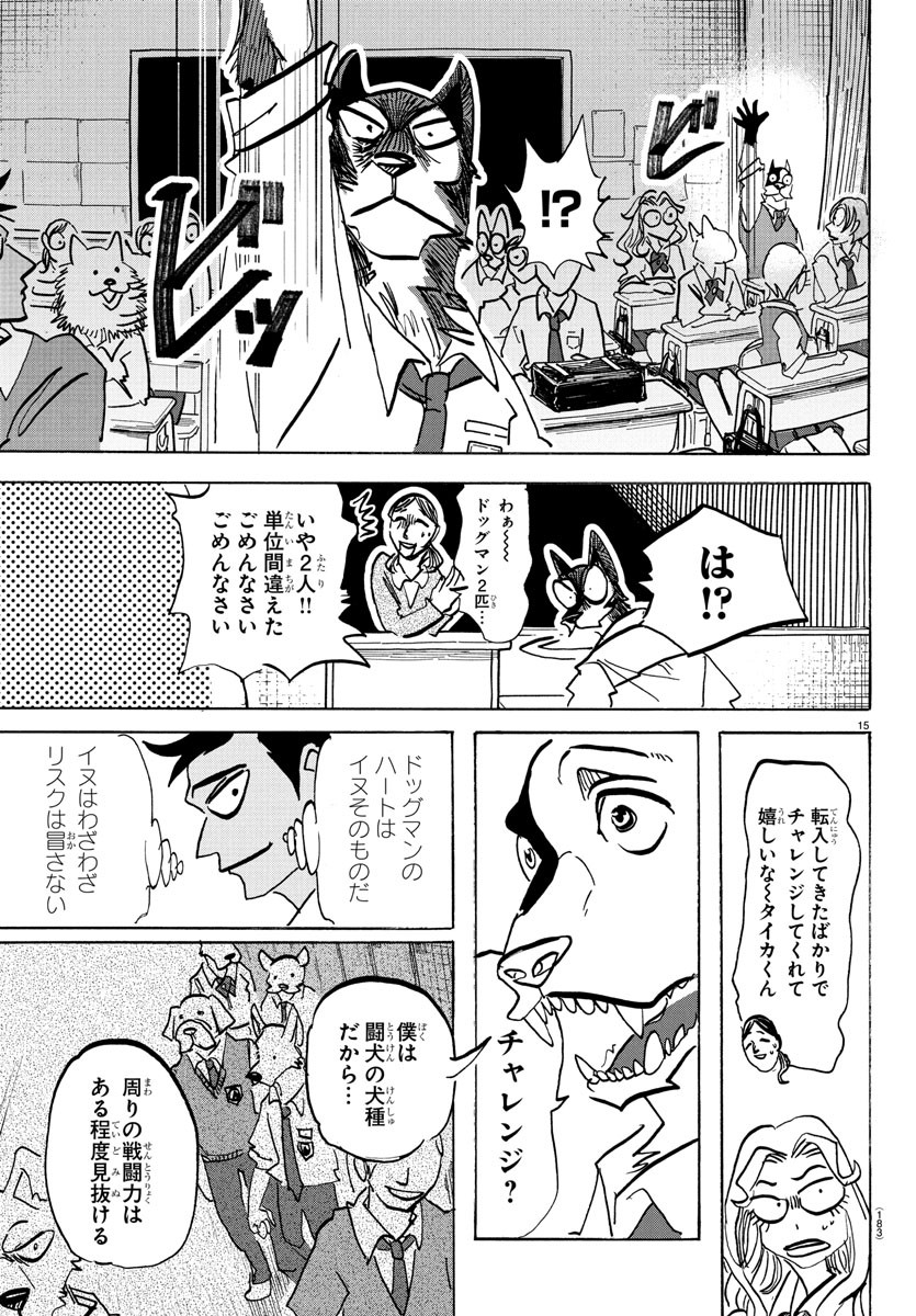 Taika no Risei - Chapter 7 - Page 15