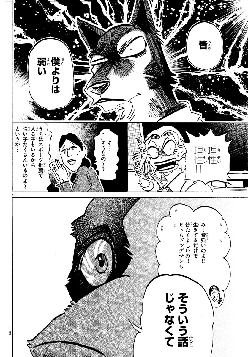 Taika no Risei - Chapter 7 - Page 18