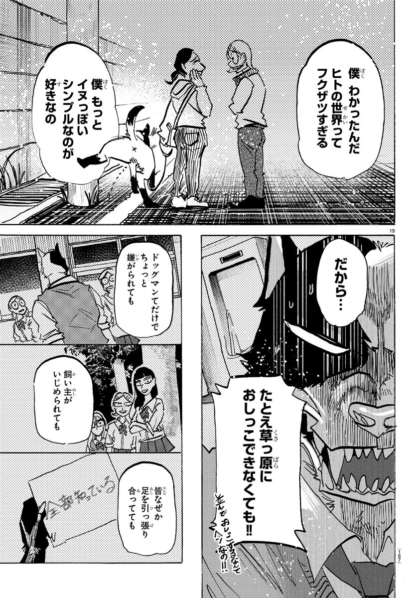 Taika no Risei - Chapter 7 - Page 19