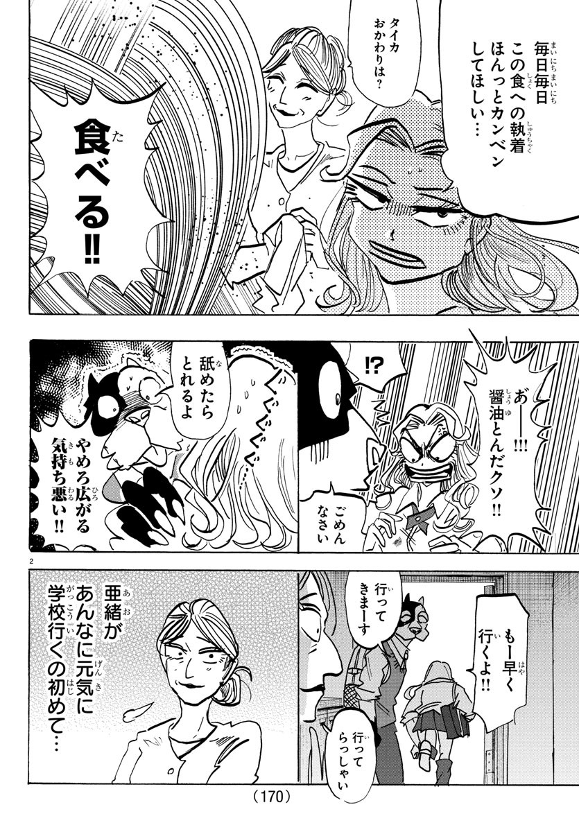 Taika no Risei - Chapter 7 - Page 2