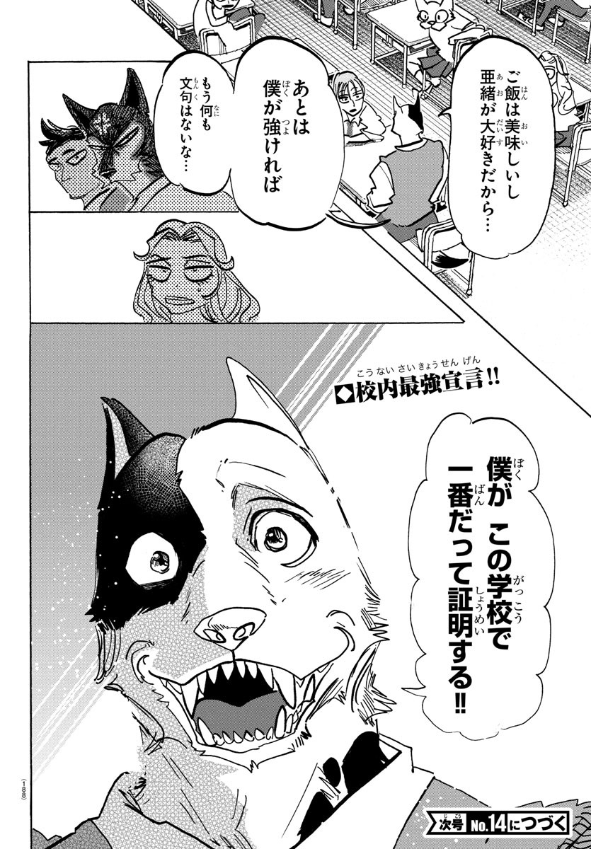 Taika no Risei - Chapter 7 - Page 20