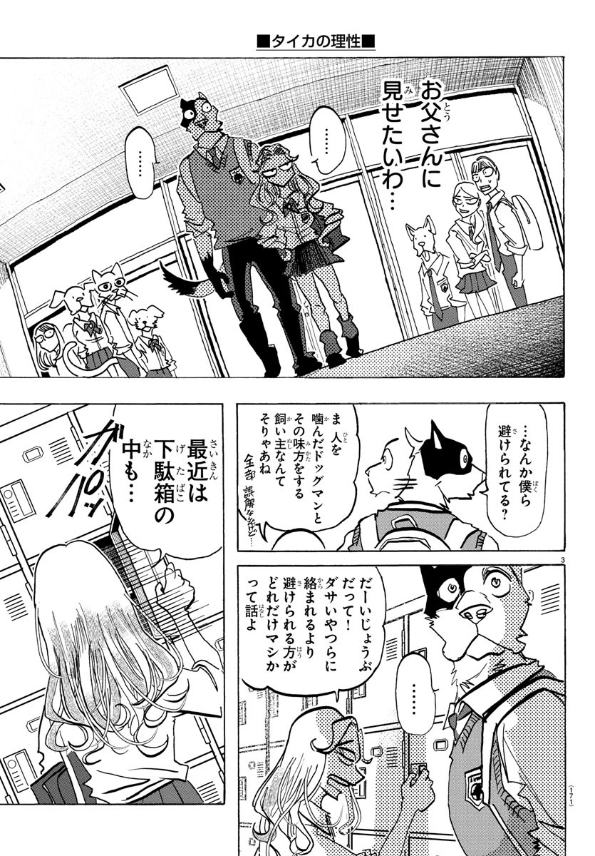 Taika no Risei - Chapter 7 - Page 3