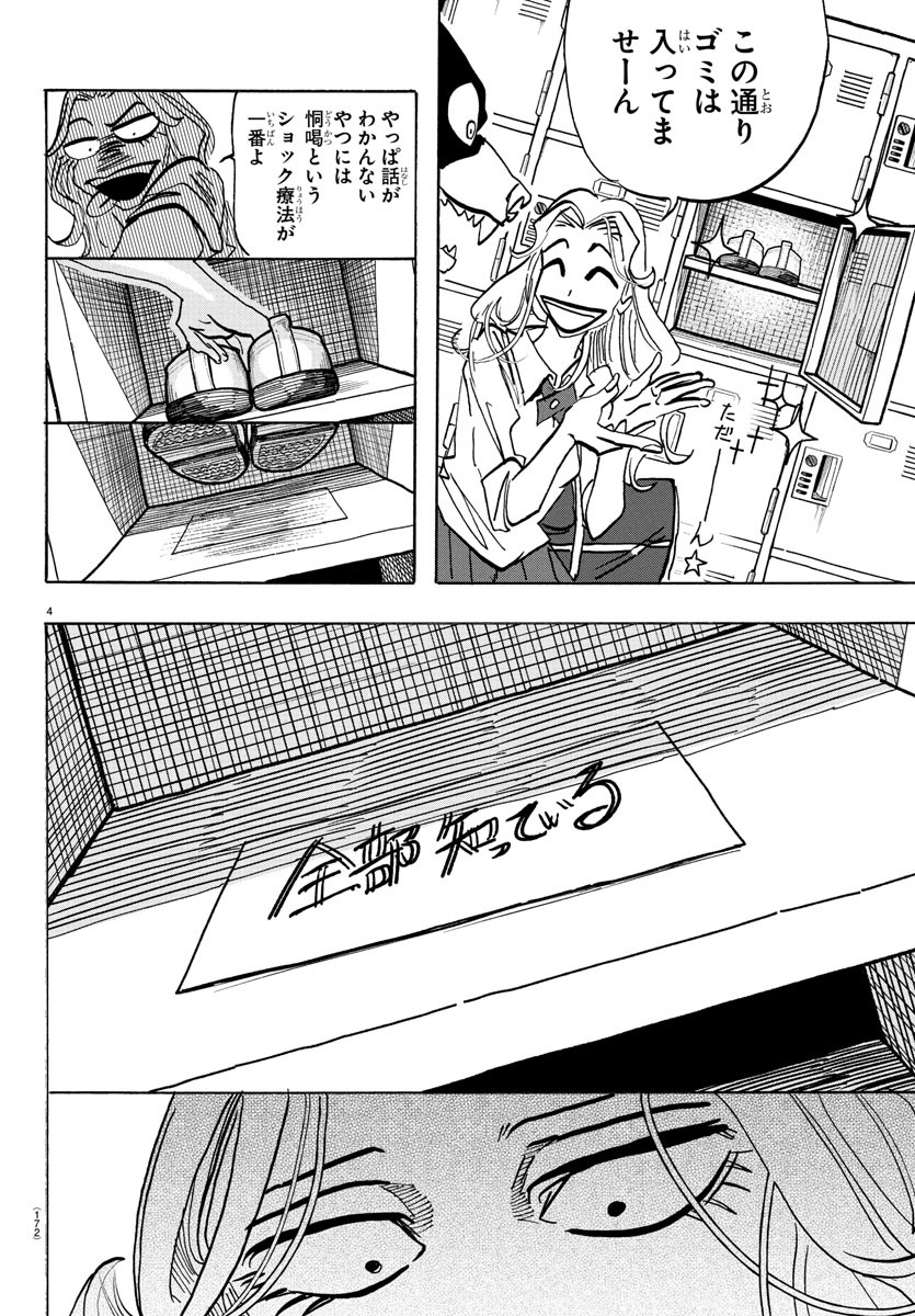 Taika no Risei - Chapter 7 - Page 4