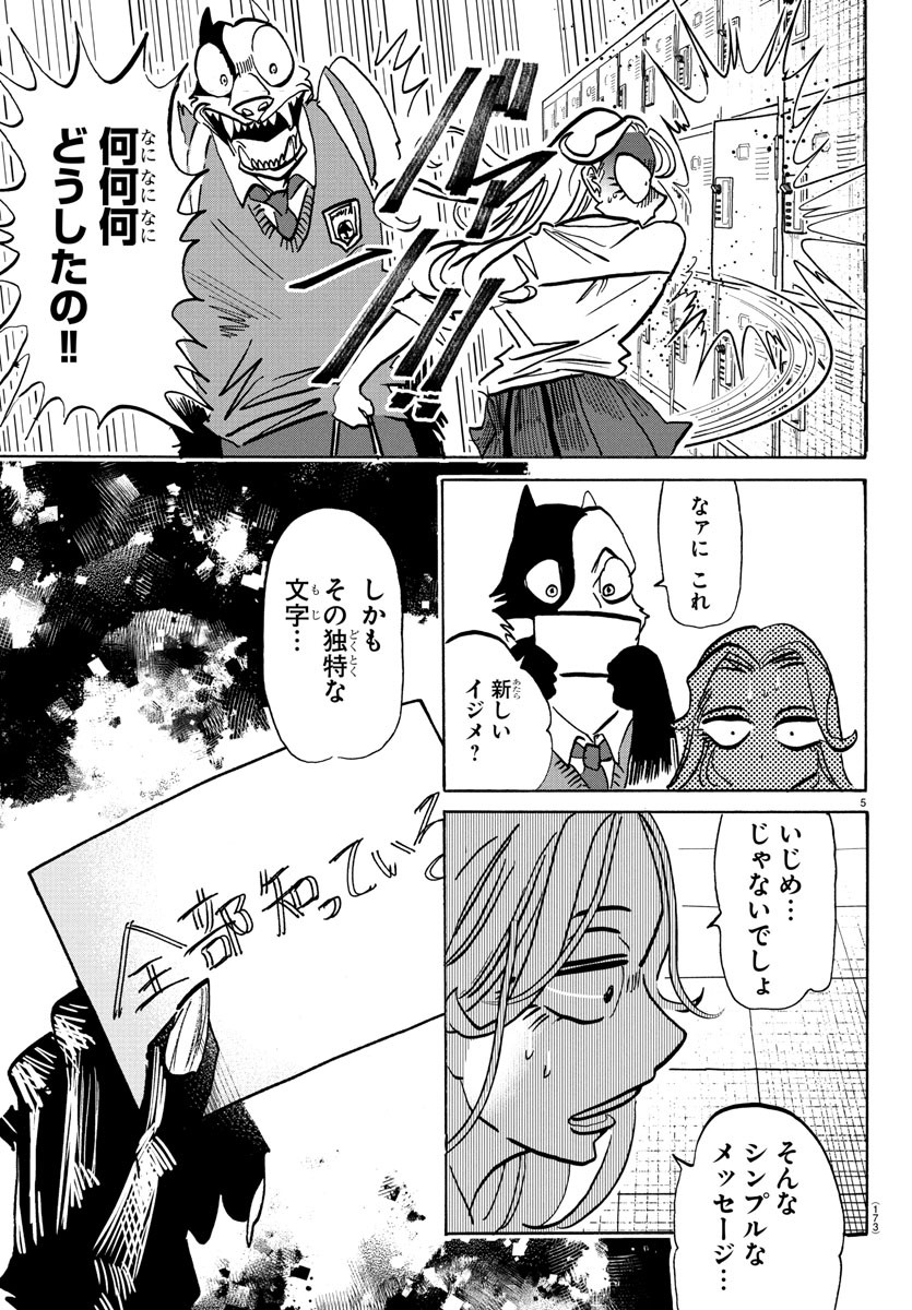 Taika no Risei - Chapter 7 - Page 5
