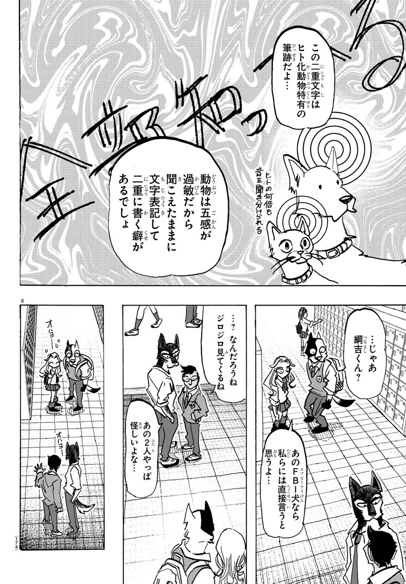 Taika no Risei - Chapter 7 - Page 6