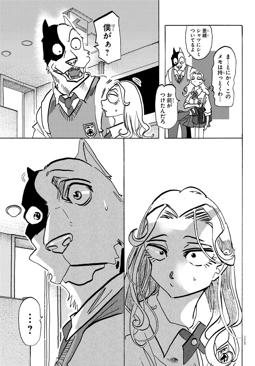 Taika no Risei - Chapter 7 - Page 7