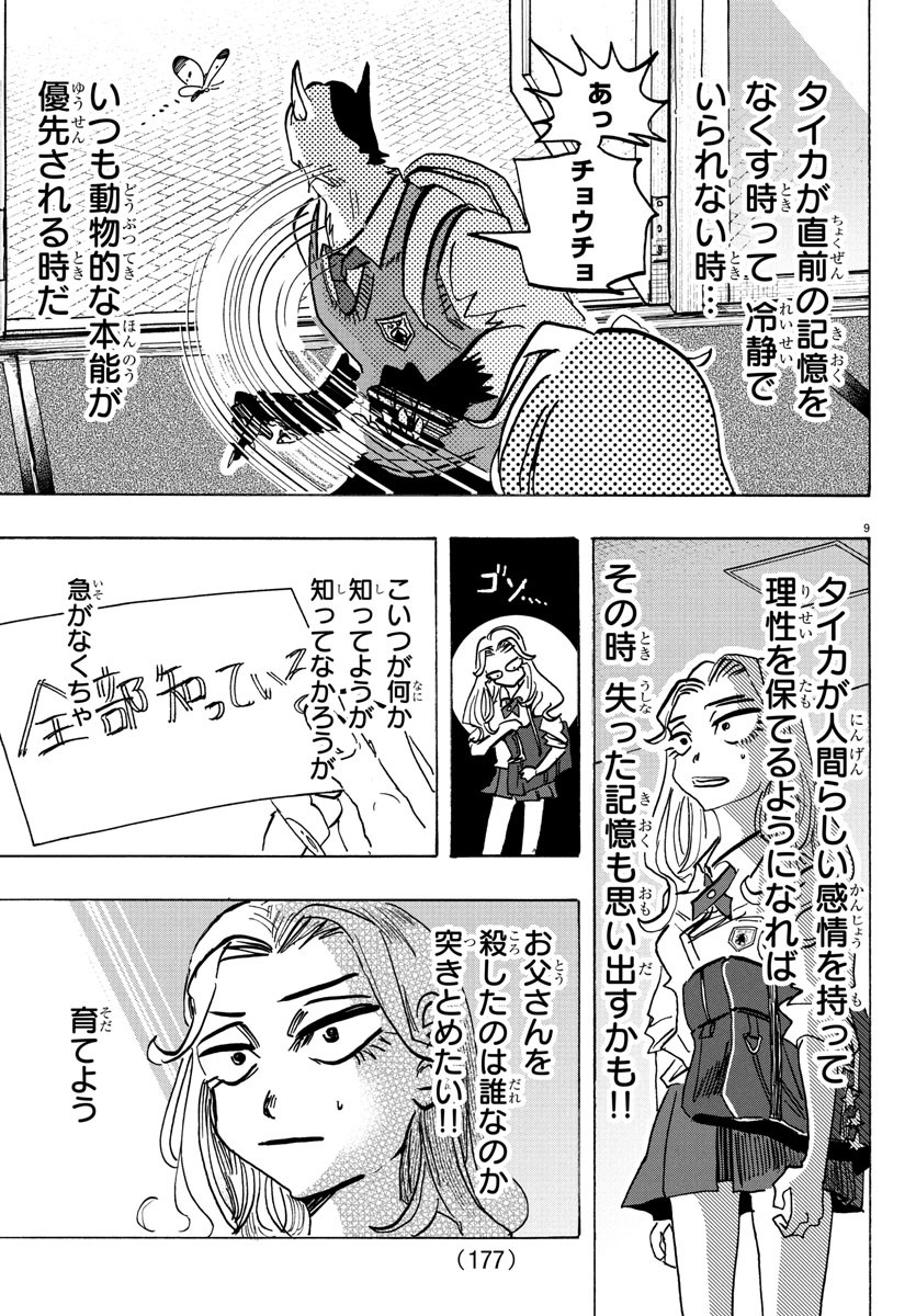 Taika no Risei - Chapter 7 - Page 9