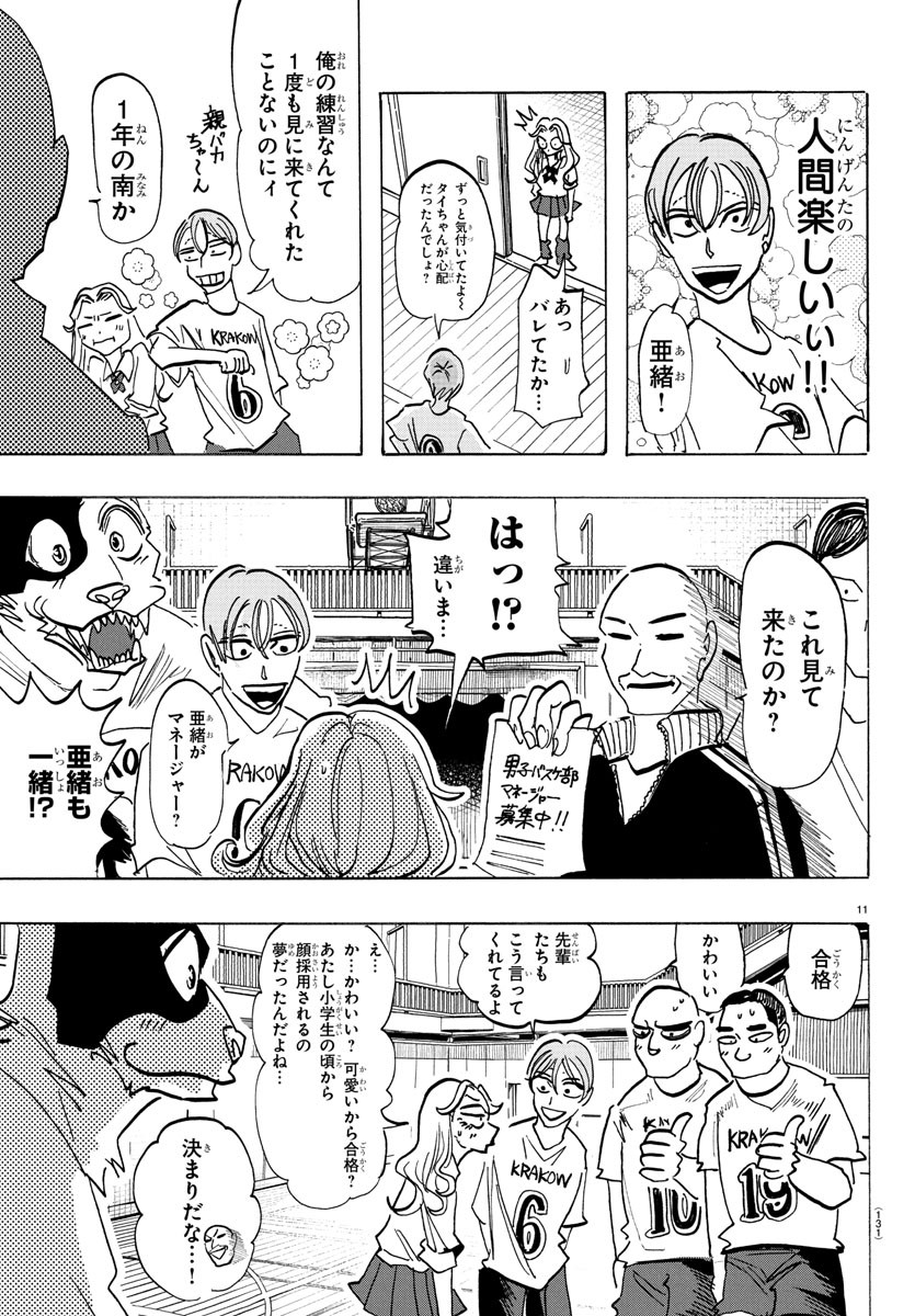 Taika no Risei - Chapter 9 - Page 11