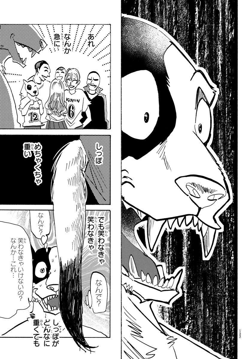 Taika no Risei - Chapter 9 - Page 13