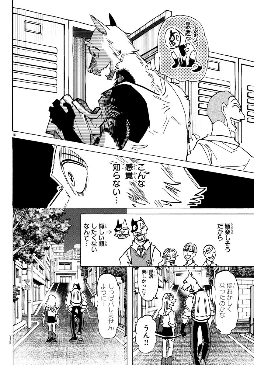 Taika no Risei - Chapter 9 - Page 16