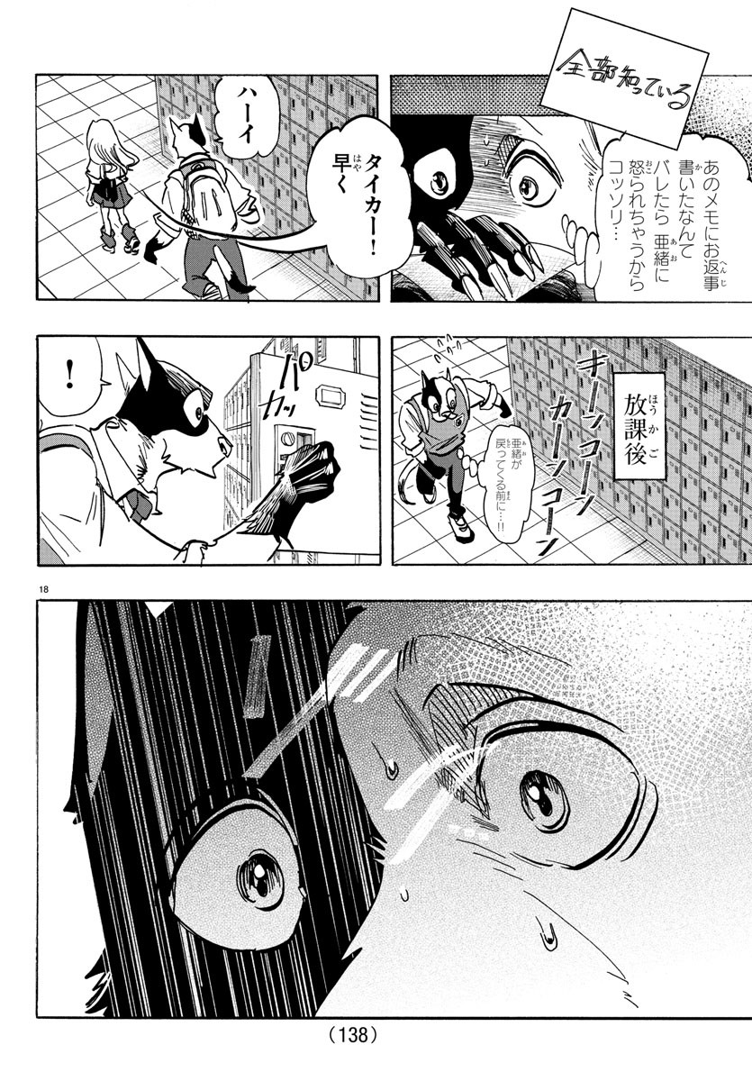 Taika no Risei - Chapter 9 - Page 18