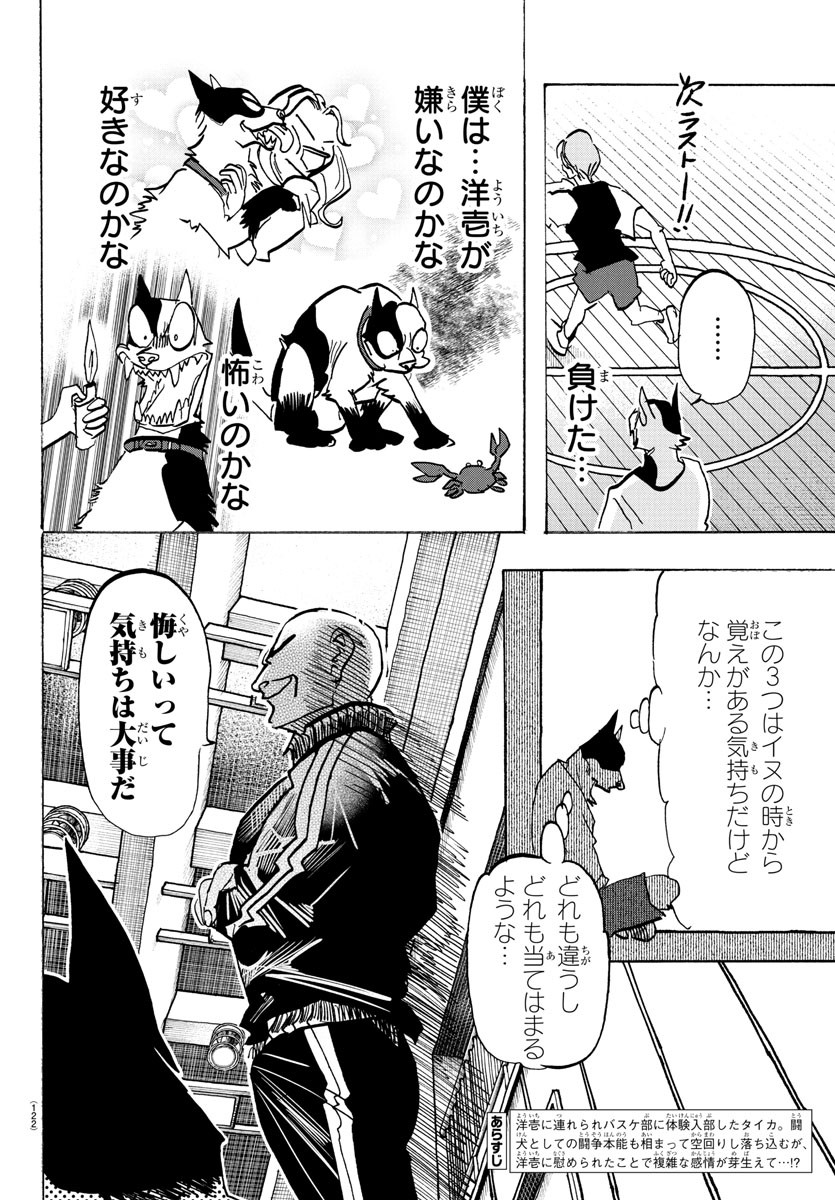 Taika no Risei - Chapter 9 - Page 2