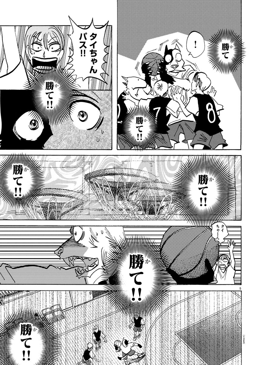 Taika no Risei - Chapter 9 - Page 5